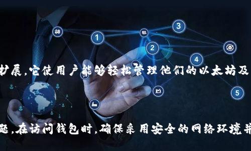 MetaMask小狐狸钱包是一个广泛使用的以太坊钱包和浏览器扩展，它使用户能够轻松管理他们的以太坊及 ERC-20 代币。下面是MetaMask的小狐狸钱包官方网站链接：

[MetaMask 官网](https://metamask.io)

请注意，确保你访问的是官方网站，以防网络钓鱼或其他安全问题。在访问钱包时，确保采用安全的网络环境并保护好你的私钥和助记词。