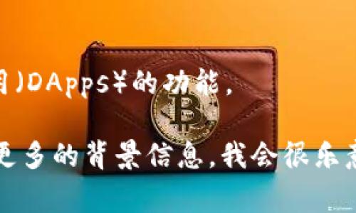 小狐狸钱包（通常指的是 MetaMask）是一款广受欢迎的加密钱包，用户可以通过它管理以太坊及其他区块链上的数字资产。要找到小狐狸钱包的界面，您可以按照以下步骤进行：

1. **安装小狐狸钱包**：
   - 首先，确保您已经安装了小狐狸钱包的扩展程序（如Chrome或Firefox浏览器扩展）或手机应用。

2. **打开钱包**：
   - 浏览器中，点击右上角的小狐狸图标，通常在地址栏右侧。
   - 手机应用则直接通过图标打开。

3. **登录您的账户**：
   - 如果您之前设置过账户，输入密码进行登录。如果是首次使用，则按照提示创建新的钱包账户。

4. **查看主界面**：
   - 登录后，您将看到小狐狸钱包的主界面，通常包括资产余额、交易记录、以及各种功能选项（如发送、接收、Swap等）。

5. **访问其他功能**：
   - 在主界面，您还可以找到设置选项，查看代币以及连接到去中心化应用（DApps）的功能。

如果您在特定的操作中遇到问题，或者想要了解更详细的功能介绍，请提供更多的背景信息，我会很乐意帮助您！