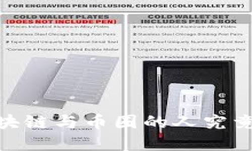 在金融的未来中，区块链与币圈的人究竟扮演着怎样的角色？