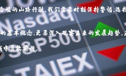 下面是关于“区块链和币有关系吗”的内容架构和相关信息，供您参考：

  区块链背后的秘密：它与数字货币的关系到底是什么？ / 

 guanjianci 区块链,数字货币,加密货币,金融科技 /guanjianci 

引言
区块链，这个时下热议的话题，仿佛是一颗引爆金融市场的火花。而与之紧密相连的数字货币，尤其是比特币（Bitcoin），更是让人惊叹、又带着一丝迷惑。它们之间到底有怎样的关系？在这篇文章中，我们将像剥开洋葱一样，一层一层揭开区块链与数字货币之间的关系，让你清晰明了，带着悬念的旅程才刚刚开始。

区块链是什么？
区块链，字面意义上是一个由多个区块组成的链条，每一个区块都存储着数据，并且通过密码学进行加密。想象一下，一本厚重的账本，里面记录着每一笔交易，每一个区块就像是被撕下来的那一页，独立而又不可篡改。这本账本不仅仅存在于一个地方，而是分布在全球的每一个节点上，确保了信息的透明性和安全性。

数字货币的基础
在区块链的框架下，数字货币应运而生。数字货币，就是那些以数字形式存在，用于交易的货币。它们并不依赖于政府或中央银行，而是基于区块链的去中心化技术。比特币就是最具代表性的数字货币，犹如一颗璀璨的明星，吸引着全球投资者的目光。

区块链与数字货币的核心关系
区块链与数字货币之间的关系可以说是如同建筑与房子的关系。区块链是基础设施，而数字货币则是建立在此基础上的产品。没有区块链，数字货币将无法存在；而区块链的存在，也因数字货币的流行而变得更加重要。

去中心化的美妙
想象一下，传统金融的中心化系统就像是一把钥匙，由少数人掌控。而区块链则是解锁的过程，所有人都可以共同参与。每当一笔交易进行时，无论是转账还是兑换，都被记录在区块链上，任何人都无法篡改。这种去中心化的特点，赋予了用户更多的自由与安全感。

智能合约的前景
不仅仅是交易，区块链还支持智能合约。这些自执行的合约就像是厨房里的食谱，当满足特定条件时，合约可以自动执行，而不需要中介的介入。这将大大提高交易的效率，降低成本，像一道快速的便当，令人期待。

数字货币的多样性
数字货币的种类层出不穷，从比特币到以太坊，再到稳定币，每一种币都有着不同的特点与应用场景。就像一场百花齐放的盛宴，各种币的存在，丰富了我们的投资选择，让这个市场变得更加生动。

风险与机遇
当然，区块链与数字货币的世界也并非一帆风顺。价格波动剧烈，政策的不确定性，安全性等问题都在提醒我们投资的风险。就像在一条险峻的山路行驶，我们需要时刻保持警惕，选择合适的投资策略，方能安全到达山顶。

总结
区块链与数字货币之间的关系就像是一对相辅相成的伙伴，彼此依赖共同成长。在探索这个充满可能性的领域时，我们不仅要了解它们的基本概念，更要深入观察未来的发展趋势。未来的金融世界，或许将因区块链的存在而变得更加透明、高效与公平。

通过对区块链和数字货币深入的了解，你将能够在这个瞬息万变的时代中，做出更加明智的决策。就像一位优秀的探险家，在未知的领域中勇敢前行。

（后续内容可根据需求继续扩展，确保丰富性和多样性。）