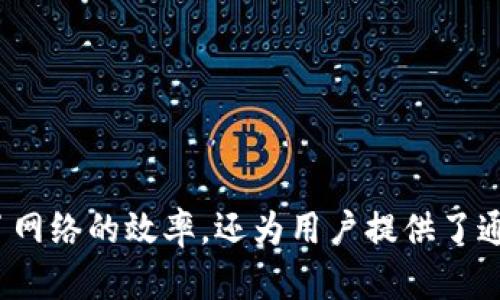 区块链技术的发展日新月异，其中的共识机制也不断演进。与传统的工作量证明（Proof of Work, PoW）机制不同，权益证明（Proof of Stake, PoS）是一种更为节能且高效的共识机制。下面列出了一些当前（截至2023年）使用PoS机制的区块链币：

### 1. **以太坊（Ethereum）**
   随着以太坊2.0的推出，以太坊转向了PoS机制，旨在提高网络的可扩展性和安全性。用户可以通过质押ETH来参与网络的运营。

### 2. **卡尔达诺（Cardano）**
   卡尔达诺采用了Ouroboros协议，这是第一个经过数学证明的PoS协议，允许用户通过质押ADA来获得奖励。

### 3. **波卡（Polkadot）**
   波卡使用Nominated Proof of Stake（NPoS）机制，不仅允许持币者质押DOT，还允许他们选择验证者来确保网络的安全和有效性。

### 4. **索拉纳（Solana）**
   索拉纳采用了一种名为Proof of History（PoH）和PoS结合的机制，其高吞吐量使其成为DeFi和NFT项目的热门选择。

### 5. **Tezos**
   Tezos是一种自我修正的区块链，采用Liquid Proof of Stake（LPoS）机制，允许用户通过参与网络治理来获得奖励。

### 6. **Algorand**
   Algorand实现了快速确认和高效的交易，通过其纯PoS机制，用户可以通过质押ALGO来参与网络的共识。

### 7. **Cosmos**
   Cosmos使用Tendermint共识机制，这是一种PoS模型，允许区块链间的互操作性。用户可以质押ATOM来获得奖励并参与治理。

### 8. **EOS**
   EOS采用Delegated Proof of Stake（DPoS）机制，用户可以投票选择代表来维护网络的安全性。

### 9. **Harmony**
   Harmony使用一种改进的PoS机制，旨在实现高效且安全的跨链交易。

### 总结
随着对绿色和可持续发展的关注增加，越来越多的区块链项目选择PoS作为其共识机制。这些项目不仅提高了网络的效率，还为用户提供了通过质押资产获得收益的机会。未来，PoS机制可能会在区块链领域发挥更重要的作用。