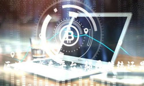 探秘无币区块链音乐平台:颠覆传统还是新机遇?