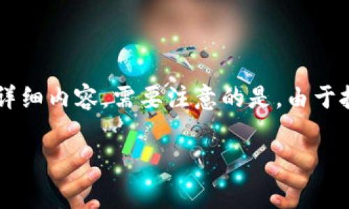 这是一个与加密货币和区块链技术相关的话题，以下是你需要的内容，包括、关键词、内容大纲，以及2900字的详细内容。需要注意的是，由于技术限制，下面的内容一般可以为你提供一个框架和部分内容的信息，实际完成可能需要进一步的补充和完善。

MetaMask存入确认：你还在等待吗？背后隐藏的真相是什么？