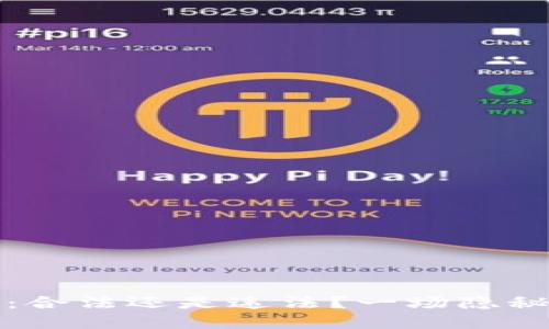 区块链平台买币：合法还是违法？一场隐秘的数字货币之旅