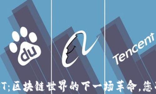 
比特币与NFT：区块链世界的下一场革命，您准备好了吗？