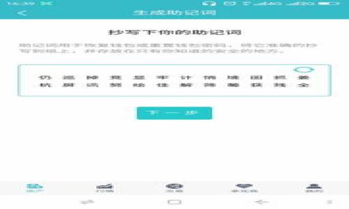 关于MetaMask提取的次数，这个问题通常与多个因素相关，包括网络的拥堵程度、提款的具体情况（如提取的代币种类）、以及钱包的安全性设置等。在一般情况下，MetaMask本身并没有限制提取的次数，但每次转换和提取都会涉及到网络费用（如以太坊的GAS费用）。因此，提取的频率通常是由用户自己决定的。

为了更好地理解MetaMask的提取机制和相关注意事项，以下是一些需要考虑的要点：

1. **提取代币的选择**：不同的代币可能有不同的提取方式和要求。比如，ERC20代币和以太坊主链的ETH提取方式可能有所不同。

2. **网络费用**：每次提取都需要支付一定的GAS费用，在网络拥堵时，费用可能会更高。建议在网络相对空闲时进行提取。

3. **安全性**：确保钱包安全至关重要，定期检查和更新您的安全设置能够防止不必要的损失。

4. **交易确认时间**：每次提取后，交易会在区块链上生成，确认时间可能会受到网络状况的影响，有时候会出现延迟。

5. **平台限制**：如果您是在某个特定的交易所提取资产，可能会受到交易所设置的限制，每天的提款额度等。

如果您需要更多的信息或特定的情况，可以提供更详细的背景，我将乐意为您解答。