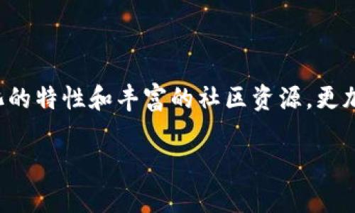 小狐狸钱包（Fennec Wallet）是一种数字资产管理工具，允许用户安全地存储、管理和交易各种加密货币。由于其用户友好的界面和强大的功能，小狐狸钱包逐渐受到越来越多加密货币爱好者的欢迎。

### 小狐狸钱包的特点

1. **多功能性**：小狐狸钱包通常支持多种加密货币，包括以太坊（Ethereum）、比特币（Bitcoin）、ERC20代币等，用户可以在同一个钱包内管理不同种类的资产，增加了使用的便利性。

2. **用户友好的界面**：为了吸引普通用户，小狐狸钱包通常会注重界面的简洁易用，降低使用门槛，让即便是新手也能快速上手。

3. **安全性**：安全是数字资产管理的重中之重。小狐狸钱包采取多重安全措施，包括加密技术、双重身份验证等，保障用户的资产安全。

4. **去中心化**：小狐狸钱包往往强调去中心化的特性，用户的私钥一般由自己掌管，减少了中心化钱包可能带来的风险。

5. **社区支持和学习资源**：小狐狸钱包一般会有社区和支持网络，用户可以通过社区获取使用技巧和行业资讯，提升自身的金融知识。

### 如何使用小狐狸钱包

1. **下载和安装**：用户可以在官方网站或各大应用商店下载小狐狸钱包的移动或桌面版本，确保下载的是官方版本以避免钓鱼风险。

2. **创建账户**：安装完成后，用户需要注册账户并创建一个强密码。重要的是，用户需要妥善保存助记词，这个助记词是恢复钱包的重要凭证。

3. **充值和交易**：创建账户后，用户可以通过交易所转入资产或者进行加密货币的充值，之后便可以开始交易和管理自己的资产。

4. **扩大使用范围**：除了存储和交易，用户还可以利用小狐狸钱包的一些额外功能，如参与DeFi项目、NFT交易等，最大化数字资产的使用价值。

### 总结 

小狐狸钱包作为一种数字资产钱包，凭借其多功能性、安全性与用户友好的界面，吸引了大量数字货币用户。其去中心化的特性和丰富的社区资源，更加增强了它在市场中的竞争力。通过小狐狸钱包，用户能够方便、安全地管理他们的数字资产，探索加密世界的无尽可能。

如果你有更多关于小狐狸钱包的问题或者想深入了解某个方面，可以继续询问！