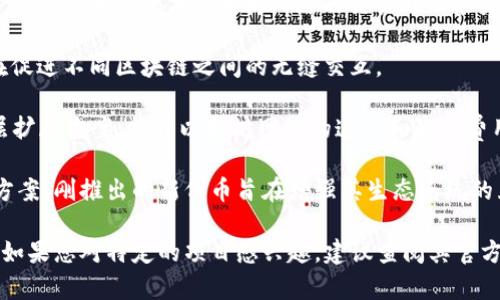 截至2023年，区块链行业快速发展，新的区块链币层出不穷。以下是一些在2023年刚刚推出的或经过重新融资的区块链币（这并不保证是最新信息，因此请进行进一步的查证）：

1. **Aptos（APT）**：Aptos是一个基于新共识机制的高性能区块链平台，以其高速和安全性受到关注。

2. **Sui（SUI）**：Sui是对智能合约平台进行创新的一种尝试，旨在提升开发者的体验和用户的互操作性。

3. **Scroll（SCR）**：Scroll是一个基于以太坊的二层扩展解决方案，旨在大幅提高以太坊网络的交易处理能力和可扩展性。

4. **LayerZero（ZRO）**：LayerZero是一个跨链通信协议，旨在促进不同区块链之间的无缝交互。

5. **ZkSync（ZKS）**：ZkSync是一个基于零知识证明技术的二层扩展方案，提升以太坊网络的速度和降低费用。

6. **Arbitrum（ARB）**：Arbitrum是另一种以太坊的扩展解决方案，刚推出的新代币旨在增强其生态系统的互动性和扩展能力。

以上列举的是一些较新的区块链币，市场上还有很多其他新项目。如果您对特定的项目感兴趣，建议查阅其官方网站或相关的社交媒体账户，了解其最新动态和市场表现。