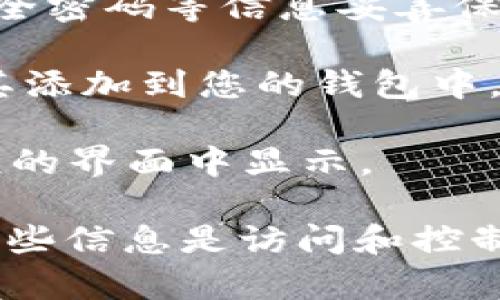 小狐狸钱包（Fox Wallet）是一个流行的数字货币钱包应用，允许用户存储和管理他们的加密资产。然而，它并不直接拥有代币。相反，小狐狸钱包支持多种不同的代币和加密货币，用户可以在钱包中添加和管理这些代币。

如果您在安卓设备上使用小狐狸钱包，可以按照以下步骤操作：

1. **下载和安装小狐狸钱包**：从Google Play商店搜索小狐狸钱包并下载安装。

2. **创建或导入钱包**：首次使用时，您可以创建一个新的钱包或导入现有钱包。确保将助记词、安全密码等信息妥善保存。

3. **添加代币**：在钱包界面中，通常会有一个选项让您添加代币。您可以搜索您想要的代币并将其添加到您的钱包中。

4. **管理代币**：添加后，您可以查看、发送和接收这些代币。每个代币的余额、交易历史都会在对应的界面中显示。

请确保在进行任何交易或管理数字资产时，保持谨慎，并且确保钱包的私钥和助记词的安全，因为这些信息是访问和控制您资产的关键。如需具体的代币信息或功能，请参考小狐狸钱包的官方文档或客服支持。