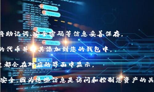 小狐狸钱包（Fox Wallet）是一个流行的数字货币钱包应用，允许用户存储和管理他们的加密资产。然而，它并不直接拥有代币。相反，小狐狸钱包支持多种不同的代币和加密货币，用户可以在钱包中添加和管理这些代币。

如果您在安卓设备上使用小狐狸钱包，可以按照以下步骤操作：

1. **下载和安装小狐狸钱包**：从Google Play商店搜索小狐狸钱包并下载安装。

2. **创建或导入钱包**：首次使用时，您可以创建一个新的钱包或导入现有钱包。确保将助记词、安全密码等信息妥善保存。

3. **添加代币**：在钱包界面中，通常会有一个选项让您添加代币。您可以搜索您想要的代币并将其添加到您的钱包中。

4. **管理代币**：添加后，您可以查看、发送和接收这些代币。每个代币的余额、交易历史都会在对应的界面中显示。

请确保在进行任何交易或管理数字资产时，保持谨慎，并且确保钱包的私钥和助记词的安全，因为这些信息是访问和控制您资产的关键。如需具体的代币信息或功能，请参考小狐狸钱包的官方文档或客服支持。