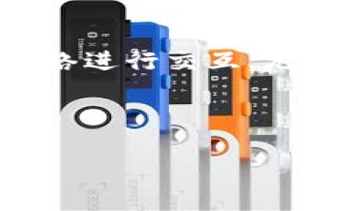 小狐狸钱包（MetaMask）是一款流行的加密货币钱包和去中心化应用（DApp）浏览器。它主要用于与以太坊及其他兼容的区块链网络进行交互，允许用户管理以太坊地址、发送和接收以太坊和ERC-20代币、以及访问各种去中心化应用（如去中心化交易所、NFT市场和借贷平台）。

小狐狸钱包支持浏览器扩展和移动应用，提供用户友好的界面，方便用户进行加密货币交易和DApp使用。

如果你想了解更多关于小狐狸钱包的功能、使用方法或安全性等问题，请告诉我！