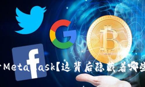 小米手机无法打开MetaMask？这背后隐藏着哪些不为人知的秘密？