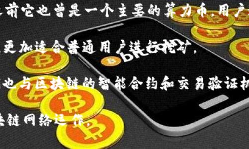 最好的算力币通常指的是那些依赖于计算力进行挖矿和交易验证的加密货币。算力币一般在不同的区块链上存在，最常见的一些算力币包括比特币（Bitcoin）、莱特币（Litecoin）等。

1. **比特币**：比特币是第一个也是最著名的算力币。它基于去中心化的区块链技术，通过“工作量证明”算法来验证交易和挖矿。
   
2. **以太坊**：虽然以太坊当前已经过渡到权益证明（PoS）机制，但在之前它也曾是一个主要的算力币，用户通过算力挖矿以太坊。

3. **莱特币**：莱特币是基于比特币协议开发的，使用Scrypt算法挖矿，更加适合普通用户进行挖矿。

4. **柚子币（EOS）和瑞波币（XRP）**：这些虽然不完全依赖算力，但它们也与区块链的智能合约和交易验证机制密切相关。

总而言之，算力币通常指的是比特币及其衍生币，主要依附于各自的区块链网络运作。