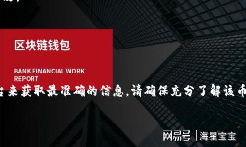 在回答您的问题之前，首先要说明目前（截至2023年10月）关于99pool币的信息可能较少，它可能是某种特定的加密货币或区块链项目。如果您想了解某个项目是否属于区块链及其具体特性，通常需要查看该项目的官方网站或相关文献。

一般来说，如果99pool币是基于区块链技术的，那么它将拥有以下几个特征：

1. **去中心化**：区块链技术的核心在于去中心化，意味着没有中央控制者，所有交易都是在网络节点之间进行的。

2. **透明性**：区块链上的所有交易都可以被所有参与者查看，这种透明性使得交易记录难以篡改。

3. **安全性**：通过加密算法保护交易的安全性，确保用户的资产和数据不被非法访问。

4. **智能合约**：许多区块链项目可以使用智能合约来自动执行条款和条件，提高交易的效率。

如果您具体指的是99pool币是否与区块链技术相关，建议进行更详细的文献搜索或访问相关平台来获取最准确的信息。请确保充分了解该币种的白皮书（white paper）、社区反馈以及市场表现，以做出明智的投资决策。

如果您有其他问题或需要更深入的信息，请告知！
