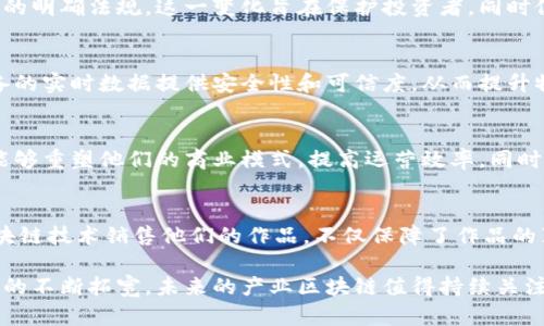 产业区块链最新消息是一个迅速变化的领域，下面是关于这一主题的一些最新消息和动态：

### 1. 区块链技术在供应链中的应用
许多公司正在探索如何利用区块链技术来增强供应链的透明度和效率。通过在区块链上记录每一步的物流信息，企业能够追踪产品的来源和流转过程，这能够减少伪造和造假现象，提高消费者的信任度。

### 2. 去中心化金融(DeFi)的持续增长
去中心化金融生态系统正在迅速扩展，越来越多的人开始使用DeFi产品，如借贷平台和去中心化交易所。这些平台利用智能合约消除中介，提高交易的安全性和效率。

### 3. 法规与政策的更新
各国政府对区块链技术的监管政策逐步明晰，很多国家开始推出针对数字资产的明确法规。这一变化旨在保护投资者，同时促进产业的健康发展。

### 4. 区块链与物联网(IoT)的结合
区块链与物联网的结合正成为一个热门话题。利用区块链技术，可以为连接设备的实时数据提供安全性和可信度，从而提升物联网的整体安全性和效率。

### 5. 企业数字化转型的推动
越来越多的企业认识到区块链在数字化转型中的潜力。通过集成区块链，企业能够重塑他们的商业模式，提高运营效率，同时降低成本。

### 6. NFT与数字艺术的崛起
非同质化代币(NFT)的火热进一步推动了数字艺术市场的发展。艺术家通过区块链技术销售他们的作品，不仅保障了作品的真实性，也为创作者带来了更大的收益。

这些只是区块链产业中一些最新的发展动态，随着技术的不断进步与应用前景的不断拓宽，未来的产业区块链值得持续关注。