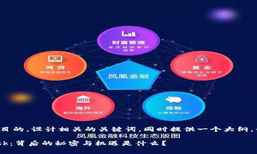 要创建一个引人注目的，设计相关的关键词，同时提供一个大纲，我们可以这样构思：

批量注册MetaMask：背后的秘密与机遇是什么？