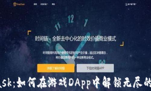 
探索MetaMask：如何在游戏DApp中解锁无尽的乐趣与机遇？