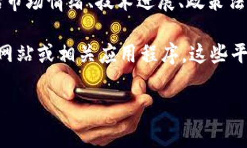 区块链布币（也称为“布币”或“布系数字货币”）的价格波动受到多种因素的影响，包括市场情绪、技术进展、政策法规以及投资者的供需关系。因此，判断布币的涨跌情况需要参考多个实时的数据来源。

如果你想获取布币当前的市场价格或涨幅，建议查阅可靠的加密货币交易平台、财经网站或相关应用程序。这些平台通常会提供实时的价格更新及相关新闻，帮助你更好地理解市场动态。

如果你需要更深入的分析或想了解区块链的其他方面，随时告诉我！