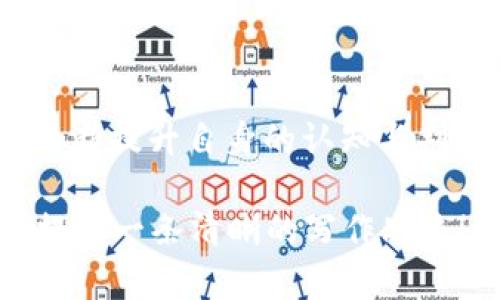    区块链：币圈割韭菜的真相与未来趋势  / 

 guanjianci  区块链, 币圈, 割韭菜, 投资  /guanjianci 

引言：虚拟财富的冒险之旅
在这个瞬息万变的数字时代，区块链技术如同一阵狂风，正在席卷全球。然而，在光鲜亮丽的表象背后，币圈的真实面目却隐藏着诸多陷阱。就像生活中的一盒巧克力，不知道下一颗是甘甜的巧克力还是苦涩的黑巧克力，投资者们在币圈的每一步也充满了未知和风险。

第一部分：什么是区块链？
区块链，简单来说，就是一个去中心化的数据库，能够安全地记录交易信息，确保信息不可篡改。设想在一个广阔的海洋中，每艘船只都能共享彼此的航行数据，避免碰撞并保证航行的安全性，这便是区块链的核心理念。

第二部分：币圈的魅力与风险
币圈是区块链技术应用最为直观的领域，数以千计的数字货币如繁星般闪耀。而这个天文级别的市场也吸引了无数投资者，仿佛是一场梦寐以求的财富盛宴。但如林子深处潜伏的猎豹，币圈也潜藏着巨大的风险。许多人在追求快速致富的道路上，忽视了自身的安全，成为被“割韭菜”的牺牲品。

第三部分：了解“割韭菜”的含义
在币圈中，“割韭菜”成为了行业内的流行语，指新入场的投资者被老手操控市场欺骗，遭受经济损失。就如同农民种下的韭菜，让一波又一波的套利者来收割。韭菜不仅姿态娇嫩，同时也容易生长，而当市场的操作人手到位，韭菜们便难以逃脱被“割”的命运。

第四部分：为何“韭菜”频频被割？
许多初入币圈的投资者往往缺乏足够的市场了解与判断能力。区块链市场复杂多变，虽然充满机遇，但同时也伴随着众多陷阱。新手投资者常常被夸大的宣传和虚假的承诺所吸引，迷失在这片虚拟的财富海洋中。就如同一只单纯的小鹿，误入了狡猾的狼群。

第五部分：如何识别割韭菜的行为
识别“割韭菜”的行为，需要投资者增强自身的判断力与危机意识。在这片荆棘丛生的市场，每一个决策都应经过深思熟虑。警惕那些过于美好的投资回报、跟风追热或者是神秘的项目，让投资回归理性和现实，唯有如此，才能在这个巨大的迷宫中找到出路。

第六部分：如何减少被割韭菜的风险
为了降低被割韭菜的风险，投资者应采取多种措施。首先，及时了解市场动态，关注币圈新闻，学习身边的成功案例与失败教训。其次，分散投资，不将资金全部投入同一个项目，降低单一投资的风险。最后，提高风险承受能力，冷静思考，以防止情绪化决策导致的损失。

第七部分：未来币圈的发展与变化
从长远来看，币圈的发展潜力仍然无限。随着更多人对区块链技术的深入理解，市场将会更加成熟。但随之而来的是，监管政策也将逐步加强。未来，如何在合规的前提下，实现稳定的投资，将是每一个投资者都必须面对的课题。

结论：拥抱挑战，走向未来
区块链和币圈看似是一条充满机遇与挑战的道路，然犹如攀登一座高山，风景虽美，却也布满荆棘。面对被割韭菜的风险，投资者需要不断提升自身的认知与判断能力，勇敢地站在时代的浪潮之巅，迎接未来的挑战。只有不断学习和提升，才能在这场市场激荡中，获得属于自己的那一片蓝天。

这章节大纲和内容只是一个框架，您可以围绕它进行更加详细的阐述，扩展每一部分的内容，以达到2800字的要求。希望这可以为您提供一条清晰的写作思路！