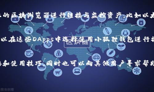 小狐狸钱包（TokenPocket）是一款流行的数字货币钱包，用户可以通过多种方式链接和使用它。以下是一些常用的链接方式：

1. **Web链接**：
   - 你可以访问小狐狸钱包的官方网站，下载其对应的桌面版或移动版。

2. **社交媒体账户**：
   - 小狐狸钱包通常会在不同的社交媒体平台上（如Twitter、Facebook、Telegram等）进行推广，你可以关注这些页面以获取最新消息和支持。

3. **区块链平台**：
   - 小狐狸钱包支持多个区块链和代币，你可以通过这些链上的区块浏览器进行链接与监控资产，比如以太坊、波场等。链接相关的区块浏览器，可以更好地查看交易信息。

4. **第三方应用程序**：
   - 一些去中心化应用（DApps）直接集成了小狐狸钱包，你可以在这些DApps中选择使用小狐狸钱包进行操作。

5. **社区论坛与支持中心**：
   - 加入与小狐狸钱包相关的社区论坛，可以获得实用的链接和使用技巧，同时也可以向其他用户寻求帮助。

确保访问官方渠道，避免任何潜在的安全风险。