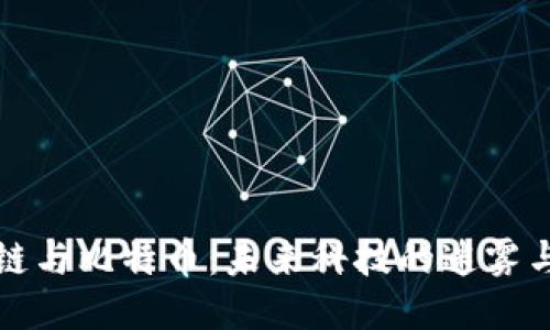 区块链与比特币：未来科技的迷雾与机遇