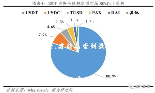 baioti解码区块链游戏平台：虚拟币挖掘的游戏秘境/baioti  
区块链, 游戏, 虚拟币, 挖掘/guanjianci  

一、引言：数字时代的变革之门  
在科技飞速发展的今日，区块链技术作为一股革命性的力量，正在深刻改变着我们生活的方方面面。区块链游戏，作为这一趋势的重要组成部分，不仅仅是简单的娱乐，更是一个虚拟资产的财富探索之旅。就像是进入一片神秘的森林，每一步都可能遇到未知的财富与挑战。  

二、区块链游戏的全新生态：虚拟币的滋生地  
区块链游戏平台就像是一块丰沃的土壤，虚拟币在其中茁壮成长。用户通过参与各种游戏，利用特定的规则和算法挖掘虚拟币。每个玩家都是这个生态系统中的一部分，凭借个人的智慧和策略，去探索和获得这些数字资产。  

三、虚拟币背后的价值与意义  
虚拟币并不像我们日常接触的纸币，缺乏实体，但其背后的价值却是光辉灿烂的。可以将其比作一颗美丽的宝石，尽管外表并不夺目，但每一颗都蕴藏着无限的潜力和可能。随着区块链技术的发展，越来越多的虚拟币应运而生，拥有了各自的生态和价值体系。  

四、挖掘虚拟币的过程：艰辛与乐趣并存  
挖掘虚拟币就如同寻宝的探险者，翻开地图，寻找那些藏匿在角落的宝藏。玩家需要投入时间和精力，熟悉游戏规则、市场动态，甚至构建团队，协作发掘更大财富。在这个过程中，赢得的不是单纯的币，而是一种成就感与归属感。  

五、参与区块链游戏平台的动机：从乐趣到收入  
对于许多玩家而言，最初的参与动机或许只是寻求乐趣，但随着游戏的深入，他们发现其中蕴含的经济潜力和交流价值。在游戏中，好友之间的合作与竞争就像是一次次生死存亡的战役，让人心跳加速。  

六、区块链游戏的生态挑战：安全性与透明性  
然而，任何美丽的景象背后都可能暗藏危机。尽管区块链技术本身具备高安全性，但在实际应用中，依然面临盗窃和诈骗等问题。玩家在游戏世界中如同行走在钢丝绳上，只有时刻保持警惕，才能在虚拟与真实之间游刃有余。  

七、从游戏到投资：思维的转变  
思维的转变往往是一次彻底的自我重塑。当一些玩家意识到游戏可以成为投资工具时，整个游戏生态也随之改变。像是一个巧妙的魔术师，将游戏与投资无缝结合，成功吸引了越来越多的投资者。  

八、未来展望：区块链游戏平台的演变与发展  
区块链游戏平台的未来就像是一幅未完成的画卷，随着技术的不断完善与用户需求的变化，其形态将会愈加丰富多彩。未来的游戏平台，将不仅仅是简单的互动与赚钱，更会融入更多的社会元素，使其真正成为新经济形态中的一部分。  

九、结语：拥抱变革，畅享虚拟世界  
在这个数字化迅速发展的时代，区块链游戏平台的出现为我们打开了一扇新的窗户。正如生活中的巧克力，有甜也有苦，而只有主动去探索，才能品尝到最美好的味道。让我们在这个充满机遇与挑战的虚拟世界中，积极参与，共享成果，期待更美好的明天。  

--------------

以上这篇内容大纲涵盖了区块链游戏平台的一系列话题，并在具体段落中添加了生动的比喻和隐喻，让文本更加富有表现力与个性。在后续的内容扩展中，可以进一步展开每一节的讨论，结合实际案例、数据分析以及玩家的真实故事，使得整篇文章达到2800字以上，以丰富读者的阅读体验。
