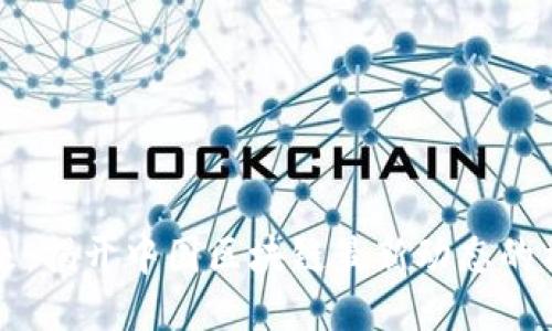 未来已来：揭开中国区块链最新动态的神秘面纱