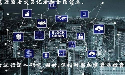 区块链领域中，