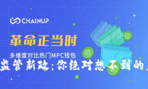 加拿大区块链监管新政:你绝对想不到的未来发展方向!