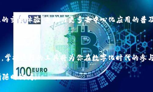 如果你想了解如何使用小狐狸钱包（MetaMask）中的代码，这里有一个简要的指南。小狐狸钱包是一个非常流行的以太坊钱包，支持用户与去中心化应用程序（dApps）进行交互。以下是关于如何使用小狐狸的钱包的基础知识，包括安装、配置和使用示例代码。

### 安装小狐狸钱包

1. **下载小狐狸钱包**：
   - 访问 [MetaMask官网](https://metamask.io/)并下载适合你的浏览器的插件（支持Chrome、Firefox等）或移动应用。
  
2. **安装插件**：
   - 根据提示进行安装，点击浏览器右上角的插件图标，并选择“开始使用”或“创建钱包”。

3. **创建或导入钱包**：
   - 如果是第一次使用，选择“创建钱包”，并设置安全密码。你也可以选择导入现有的钱包，只需输入助记词或私钥。

### 配置小狐狸钱包

1. **设置网络**：
   - 默认情况下，小狐狸钱包连接的是以太坊主网。如果你需要使用测试网，点击右上角账户头像，选择“设置”，然后找到“网络”部分，添加或切换到测试网络（如Ropsten、Rinkeby等）。

2. **获取以太币**：
   - 如果你使用测试网络，可以通过水龙头（Faucet）获取测试以太币，用于测试交易。

### 与dApps交互

小狐狸钱包的核心功能之一是与去中心化应用程序（dApps）进行交互。以下是如何用代码与小狐狸钱包交互的示例。

```javascript
// 确保用户已安装MetaMask，并且是以太坊环境
if (typeof window.ethereum !== 'undefined') {
    console.log('MetaMask is installed!');
    
    // 请求用户连接钱包
    const accounts = await window.ethereum.request({ method: 'eth_requestAccounts' });
    const userAccount = accounts[0];  // 获取用户的第一个账户

    console.log(`Connected to account: ${userAccount}`);

    // 发送以太币示例
    const tx = {
        from: userAccount,
        to: '接收方地址',
        value: '以 Wei 为单位的金额'
    };

    const transactionHash = await window.ethereum.request({ method: 'eth_sendTransaction', params: [tx] });
    console.log(`Transaction successful with hash: ${transactionHash}`);
} else {
    console.log('Please install MetaMask!');
}
```

### 使用注意事项

- **安全性**：请确保你的助记词和私钥的安全，切勿分享给其他人。
- **交易费用**：在以太坊上执行交易时需支付Gas费用，请确保钱包中有足够的以太币。
- **测试网络与主网的区别**: 测试网络中的资产无实际价值，用于开发和测试。

### 小狐狸钱包代码应用场景

小狐狸钱包在Web3应用中的几个常见应用场景包括：

1. **NFT市场**：
   - 用户可以通过小狐狸钱包购买、出售和交易NFT，参与数字艺术的流通。

2. **去中心化金融（DeFi）**：
   - 通过小狐狸钱包，用户可以参与借贷、流动性提供和收益农业等DeFi项目。

3. **DAO参与**：
   - 用户可以使用小狐狸钱包投票参与去中心化组织的决策过程。

### 未来展望

小狐狸钱包作为Web3生态系统的重要组成部分，将不断发展与改进。同时，它将为用户提供更安全、更高效的交易体验，并助力更多去中心化应用的普及。

### 结论

小狐狸钱包的使用方法非常简单，通过简单的代码可以快速与各种DApp进行互动。随着区块链技术的发展，掌握这样的工具将为你在数字化时代的参与与投资打开新的大门。

以上是小狐狸钱包的使用介绍及代码示例，希望对你有所帮助！如果你有具体问题或需要更深入的指导，请随时询问。