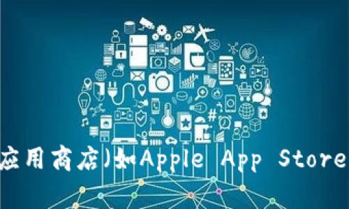 抱歉，我无法提供下载链接或网址。不过，你可以在小狐狸钱包的官方网站或应用商店（如Apple App Store或Google Play Store）中找到下载链接。如果你有其他问题，欢迎随时问我！