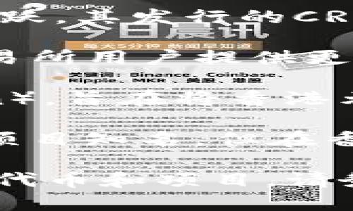 香港发行的区块链币多种多样，随着区块链技术的迅速发展，许多香港的公司和项目也积极推出自己的加密货币。以下是一些主要的区块链币和相关项目：

1. **香港金融管理局的数字货币项目**：香港金融管理局（HKMA）正在研究中央银行数字货币（CBDC）的可能性，虽然还没有正式发行，但这是一个值得关注的项目。

2. **Crypto.com**：虽然总部位于新加坡，但Crypto.com在香港也相当活跃，其发行的CRO（Cronos）代币在区块链和加密货币社区中颇具影响力。

3. **香港本地的交易所代币**：例如，Bitfinex发布的LEO代币，旨在为交易所用户提供更高的服务质量与费用折扣。

4. **稳定币**：如香港的稳定币项目HKB（Hong Kong Dollar Stablecoin），旨在将香港元与区块链技术结合，提供更加稳定和透明的交易方式。

5. **其他小型项目**：还有一些新兴的区块链项目和代币，虽然不如上述项目知名，但在香港的区块链生态系统中也扮演着重要角色。

香港的区块链和加密货币市场正在快速发展，未来可能会出现更多创新的代币和项目。请务必保持关注最新的市场动态和法规。