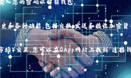 打开MetaMask的步骤如下：

1. **安装MetaMask**：
   - 如果还未安装MetaMask，您可以前往MetaMask的官方网站（https://metamask.io/）下载浏览器扩展或移动应用。

2. **打开浏览器或应用**：
   - 如果您安装的是浏览器扩展，打开您安装MetaMask的浏览器（Chrome、Firefox等）。
   - 如果您使用的是移动应用，打开您的手机并找到MetaMask图标。

3. **启动扩展或应用**：
   - 在浏览器中，您可以在工具栏上找到MetaMask的狐狸图标，点击它。
   - 在移动设备上，点击MetaMask应用的图标。

4. **输入密码**：
   - 如果您已经设置了密码，请在弹出的窗口中输入您的密码以解锁钱包。

5. **使用MetaMask**：
   - 解锁后，您将能够查看您的账户余额、交易历史和各种功能，包括交换、发送和接收加密货币。

6. **连接到去中心化应用（DApp）**（可选）：
   - 如果您想与DApp（如去中心化交易所或NFT市场）交互，您可以在DApp网站上找到“连接钱包”按钮，选择MetaMask，随后按照提示完成连接。

请确保妥善保管您的助记词和私钥，以防丢失资产。