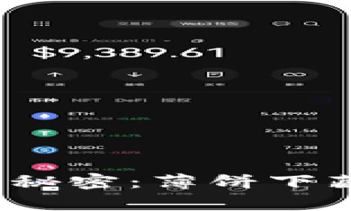小狐狸钱包的秘密：薄饼下藏着什么惊喜？