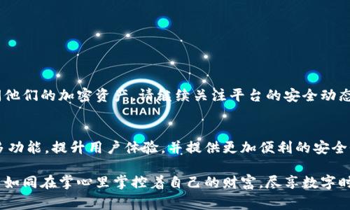 在这篇文章中，我们将详细探讨如何在小狐狸钱包中添加网络设备连接。小狐狸钱包是一款非常流行的数字货币钱包，用户可以通过它安全地存储和管理加密资产。随着技术的不断发展，越来越多的用户开始希望能通过不同的设备来访问和管理他们的钱包。下面将详尽讲解整个流程，以及注意事项和常见问题。

一、什么是小狐狸钱包？
小狐狸钱包，原名MetaMask，是一款流行的以太坊和ERC20代币钱包，用户可以在其中安全地存储、发送和接收数字资产。它为区块链用户提供了便捷的界面，使得与去中心化应用（DApp）互动变得更加简单。小狐狸钱包不仅支持多种设备，用户还可以通过浏览器扩展或移动应用来访问他们的资产。

二、小狐狸钱包的网络设备连接
随着区块链技术的普及，用户希望在不同的网络设备上访问他们的小狐狸钱包。通过网络设备连接，用户可以通过手机、平板或其他电脑方便地进行资产管理。具体来讲，添加网络设备连接不仅能使用户新增设备的访问，更能确保资产的安全性和流动性。

三、添加网络设备的步骤
在添加网络设备连接之前，你需要确保你的小狐狸钱包已在原设备上成功设置。接下来，我们将逐步说明如何在新设备上添加小狐狸钱包。

1. **下载和安装小狐狸钱包** br
你可以在Chrome浏览器的扩展商店或手机应用商店（如Google Play和Apple Store）搜索“小狐狸钱包”并下载。在安装完成后，打开应用。

2. **选择已有钱包** br
在应用启动后，你会看到两个选项：“创建新钱包”和“导入钱包”。如果你已经在其他设备上创建了钱包，请选择“导入钱包”。

3. **输入助记词或私钥** br
系统会提示你输入钱包的助记词（12个单词）或私钥。这是你钱包的安全钥匙，请务必确保只在可信的环境中输入这些信息，以避免被盗风险。

4. **设置密码** br
在成功导入钱包后，系统会要求你设置一个新密码。这个密码是为了确保在该设备上访问钱包时能进行身份验证，尽量选择复杂且容易记住的密码。

5. **完成设置** br
最后，按照提示完成设置，系统会同步你的资产信息。这样，你就可以在新设备上访问和管理你的数字资产。

四、注意事项
虽然添加新设备的过程相对简单，但在这个过程中仍然有一些注意事项需要牢记：

1. **安全第一** br
确保你在安全、私密的网络环境下进行以上步骤，避免在公共Wi-Fi网络中操作。

2. **定期备份** br
定期备份你的助记词和私钥，一个以太坊地址的安全性和可访问性依赖于这些信息的保密和完整。

3. **活动监控** br
在使用新设备时，应定期检查钱包的资产活动，及时发现异常情况。

五、常见问题解答
在使用小狐狸钱包添加网络设备的过程中，用户可能会遇到一些常见问题。以下是一些解答：

1. **我可以在多个设备上使用同一个钱包吗？** br
是的，使用同一个助记词或私钥可以在多个设备上访问同一个钱包。

2. **我忘记了助记词怎么办？** br
助记词是访问钱包的唯一途径，如果忘记助记词，可能无法恢复钱包。因此请在创建钱包时妥善保存。

3. **如何确保我的资产安全？** br
确保你的设备安全并使用强密码，定期备份助记词和私钥，不在非安全的环境中输入敏感信息。

六、总结
在多个设备上使用小狐狸钱包，为数字资产的管理提供了极大的便利。通过正确的步骤添加网络设备连接，用户可以轻松、安全地访问他们的加密资产。请继续关注平台的安全动态，以维护个人资产的安全。

七、未来的展望
随着区块链技术的快速发展和数字货币的不断普及，用户对跨设备管理电子钱包的需求将越来越高。小狐狸钱包未来可能会推出更多功能，提升用户体验，并提供更加便利的安全性保障。用户在使用过程中，始终要保持警惕，关注安全设定，这样才能更好地保护自己的资产。

通过遵循以上指南，用户将能够在小狐狸钱包中成功添加网络设备连接，安全地管理自己的数字资产。无论是通过手机还是平板，都能如同在掌心里掌控着自己的财富，尽享数字时代的便捷与自由。