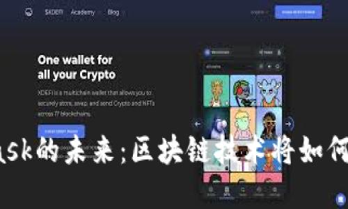 探索马蹄链与MetaMask的未来：区块链技术将如何重塑我们的数字生活？