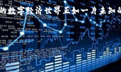 如何通过区块链浏览器轻松查找您的数字货币？揭秘背后的秘密！

关键词：区块链浏览器, 数字货币, 查询方法, 加密资产

大纲：

1. 引言
   - 区块链的定义与重要性
   - 区块链浏览器的角色和功能

2. 区块链浏览器的基本概念
   - 什么是区块链浏览器？
   - 区块链浏览器的工作原理
   - 常见的区块链浏览器

3. 如何使用区块链浏览器查询数字货币
   - 步骤一：选择合适的区块链浏览器
   - 步骤二：输入钱包地址或交易ID
   - 步骤三：了解查询结果的含义
   - 实际案例：用区块链浏览器查询比特币

4. 常见问题及解决方案
   - 查询失败的可能原因
   - 如何保护隐私？

5. 区块链浏览器的未来展望
   - 技术进步与区块链生态系统的变化
   - 普及区块链知识的重要性

6. 结论
   - 总结区块链浏览器的价值与必要性
   - 鼓励用户主动探索区块链世界

---

1. 引言
在数字经济的浪潮中，区块链技术如同一阵狂风，席卷了各行各业。它不仅让金融交易更加透明，也为无数数字货币的诞生提供了基础。区块链浏览器，这个我们常常忽略的工具，实际上是我们探索这一新世界的钥匙。本文将带您深入了解如何使用区块链浏览器查询您的数字货币，揭开其背后的秘密。

2. 区块链浏览器的基本概念
strong什么是区块链浏览器？/strong就像一本开放的账本，区块链浏览器是一个用于查看区块链网络上各种交易和账户信息的工具。它允许用户窥探区块链的每一个角落，查看每一次交易的详细数据。

strong区块链浏览器的工作原理/strong类似于一台不断移动的船，随着区块链网络的每一次更新，不断记录并展示最新的信息。这一过程确保了所有的交易都是透明且可追溯的，防止了虚假交易的发生。

strong常见的区块链浏览器/strong包括诸如Etherscan、Blockchain.info、Blockchair等，这些工具为用户提供了查看比特币、以太坊等主流数字货币的便利。

3. 如何使用区块链浏览器查询数字货币
对于初次接触区块链的用户而言，如何操作区块链浏览器可能会显得复杂。然而，实际上它的使用步骤并不难。以下是一些简单的操作步骤：

strong步骤一：选择合适的区块链浏览器/strong，首先您需要确定您要查询的数字货币类型。例如，如果您想查看比特币的相关信息，可以选择Blockchain.info；如果是以太坊，可以选择Etherscan。

strong步骤二：输入钱包地址或交易ID/strong，在选择到适当的浏览器后，您只需将钱包地址或您收到的交易ID输入到搜索框中。如此简单，便可以立刻获取到与之相关的交易记录。

strong步骤三：了解查询结果的含义/strong，在查询结果页面，您会看到交易的时间、金额、确认状态及其他详细信息。这些数据显示了交易的生命周期，您可以清晰地了解资金的流动情况。

strong实际案例：/strong假设您有一笔比特币转账，您可以复制这笔交易的ID，粘贴到Blockchain.info的搜索框中，点击搜索，即可看到所有关于这笔交易的详细信息。就像打开一本书，页页都在为您讲述着这笔交易的故事。

4. 常见问题及解决方案
在使用区块链浏览器的过程中，您可能会遇到一些常见问题。例如：

strong查询失败的可能原因/strong，有时您输入的钱包地址或交易ID可能不正确，或者该交易尚未被网络确认。在这种情况下，请检查您的输入是否正确，或者稍等片刻再次查询。

strong如何保护隐私？/strong虽然区块链的透明性是其重要特征，但也有用户对隐私有所担忧。为了保护个人隐私，使用假名钱包地址进行交易、避免在公共场合分享您的钱包地址等方法，都是有效的保护措施。

5. 区块链浏览器的未来展望
随着区块链技术的不断发展，区块链浏览器的功能也将不断扩展。strong技术的进步/strong使得我们可以更便捷地进行数据分析、交易监控，甚至智能合约的运行监测。

strong普及区块链知识的重要性/strong，作为广大的数字货币用户，学会使用区块链浏览器，只是第一步。了解更新的技术信息、市场变化以及如何保护自己的资金安全，都是未来需要关注的重要课题。

6. 结论
在探索区块链世界的旅途中，区块链浏览器是您不可或缺的工具。通过它，您能够追踪到每一笔交易的来龙去脉，了解自己的数字资产情况。

通过本文的介绍，希望您能够掌握基本的查询方法，并能在日常交易中有效利用区块链浏览器，让自己的数字货币之旅更加顺利。未来的数字经济世界正如一片未知的海洋，期待您以开放的心态去探索更多的可能性！

---

以上内容为您概述了如何通过区块链浏览器查询数字货币的全过程。如需进一步探讨或有其他问题，欢迎随时交流！