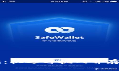 杭州区块链政策最新解读：机遇与挑战并存，你准备好迎接未来了吗？