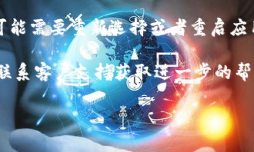 在许多钱包应用中，切换主页面的功能通常会在应用的界面中显现。然而，关于“小狐狸钱包”的具体操作，以下是一般性的步骤，你可以根据实际应用界面的提示进行尝试：

### 一、打开小狐狸钱包

步骤 1: 启动应用
首先，确保你的设备上已经安装了小狐狸钱包应用。点击应用图标，启动钱包。

步骤 2: 登录账户
如果你还没有登录，输入你的账户信息完成登录。

### 二、切换主页面

步骤 3: 找到主页面切换选项
在应用的主界面，通常可以看到多个选项或按钮。查看界面右上角或者下方，寻找“主页面”或者“首页”的选项。

步骤 4: 点击切换按钮
一般情况下，会有一个图标或菜单按钮，点击后会出现不同的主页面选择。

步骤 5: 选择想要的主页面
在弹出的选项中，选择你想切换到的主页面。系统会自动进行切换。

### 三、确认切换

步骤 6: 检查切换是否成功
切换后，仔细查看主页面的显示是否符合你的需求。如果出现不正确，可能需要重新选择或者重启应用。

如果你在使用过程中遇到困难，建议查阅小狐狸钱包的官方文档或者联系客户支持获取进一步的帮助。

希望这些步骤能够帮助你顺利地切换小狐狸钱包的主页面！