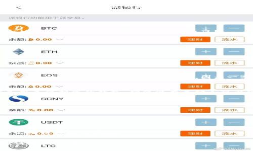 小狐狸钱包（也称为“MetaMask”等）是一款支持多种区块链资产的钱包应用，通常用于虚拟货币和NFT等数字资产的管理。如果您想在安卓设备上导入小狐狸钱包，您可以按照以下步骤进行：

### 导入小狐狸钱包到安卓设备的步骤

1. **下载小狐狸钱包应用**
    - 在安卓设备的应用商店（如Google Play）中搜索“小狐狸钱包”或者“MetaMask”，并下载最新版本的应用。

2. **打开应用**
    - 安装完成后，打开小狐狸钱包应用。

3. **选择恢复钱包选项**
    - 在主界面，您会看到“创建新钱包”和“导入钱包”的选项。选择“导入钱包”。

4. **输入助记词或私钥**
    - 接下来，您需要输入之前备份的助记词（通常是12或24个单词）或者钱包的私钥。确保输入准确无误，因为一字之差可能导致无法恢复钱包。

5. **设置密码**
    - 在确认助记词或私钥无误后，您需要设定一个新的密码。这个密码是用来保护您的钱包，确保没有其他人可以随意访问您的资产。

6. **完成导入**
    - 设置完成后，您就可以进入小狐狸钱包，查看和管理您的数字资产了。

### 重要提示

- **务必保管好助记词和私钥**：这些信息是您资产的唯一凭证，丢失后将无法恢复。
- **谨防钓鱼网站**：确保您下载的小狐狸钱包是来自官方渠道，避免通过不明链接进入网站。

希望这能帮助您顺利在安卓设备上导入小狐狸钱包！如果您还有其他问题，请随时询问。