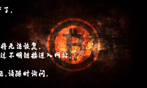 小狐狸钱包（也称为“MetaMask”等）是一款支持多种区块链资产的钱包应用，通常用于虚拟货币和NFT等数字资产的管理。如果您想在安卓设备上导入小狐狸钱包，您可以按照以下步骤进行：

### 导入小狐狸钱包到安卓设备的步骤

1. **下载小狐狸钱包应用**
    - 在安卓设备的应用商店（如Google Play）中搜索“小狐狸钱包”或者“MetaMask”，并下载最新版本的应用。

2. **打开应用**
    - 安装完成后，打开小狐狸钱包应用。

3. **选择恢复钱包选项**
    - 在主界面，您会看到“创建新钱包”和“导入钱包”的选项。选择“导入钱包”。

4. **输入助记词或私钥**
    - 接下来，您需要输入之前备份的助记词（通常是12或24个单词）或者钱包的私钥。确保输入准确无误，因为一字之差可能导致无法恢复钱包。

5. **设置密码**
    - 在确认助记词或私钥无误后，您需要设定一个新的密码。这个密码是用来保护您的钱包，确保没有其他人可以随意访问您的资产。

6. **完成导入**
    - 设置完成后，您就可以进入小狐狸钱包，查看和管理您的数字资产了。

### 重要提示

- **务必保管好助记词和私钥**：这些信息是您资产的唯一凭证，丢失后将无法恢复。
- **谨防钓鱼网站**：确保您下载的小狐狸钱包是来自官方渠道，避免通过不明链接进入网站。

希望这能帮助您顺利在安卓设备上导入小狐狸钱包！如果您还有其他问题，请随时询问。