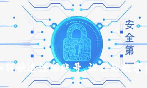 小狐狸钱包：如何快速注册账号，让你的数字资产安全无忧？