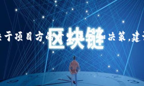关于“酷儿（Q币）何时能提币到小狐狸钱包（MetaMask）”这个问题，目前没有准确的官方时间表。通常来说，虚拟货币的提币功能的开通取决于项目方的开发进度和决策。建议您关注酷儿的官方公告和社区动态，以获取最新的信息。同时，您也可以在小狐狸钱包的支持页面查看目前支持的代币和相关操作的指南。

如果您有其他关于虚拟货币或加密钱包的问题，欢迎随时询问！