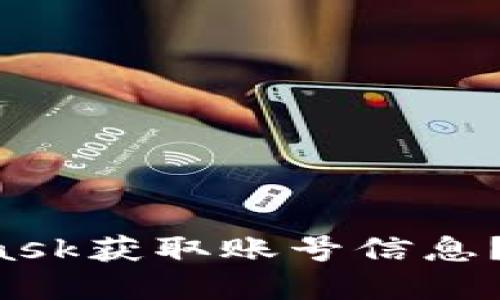 如何通过MetaMask获取账号信息？揭秘背后的秘密！