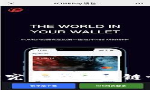 揭开Pi币神秘面纱：它究竟在区块链世界中扮演什么角色？