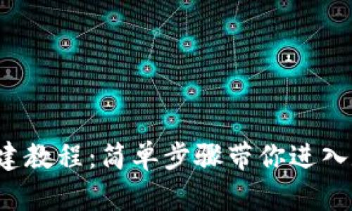 小狐狸钱包创建教程：简单步骤带你进入数字资产世界！