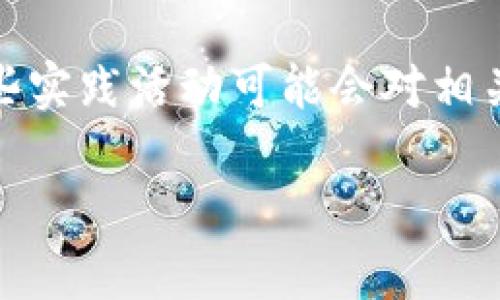 关于陕西区块链股票的最新消息，以下是一些可能的热点和发展：

### 1. 政策支持
近几年，中国政府对区块链技术的发展给予了越来越多的关注和支持。陕西省作为国家战略新兴产业的发展基地，积极推动区块链技术的应用和推广。你可以关注陕西省内相关政策的发布，以及对区块链企业的扶持措施。

### 2. 企业动向
陕西省内一些区块链企业可能已经进行了融资，或者发布了新的产品或服务，上市计划等消息，可以关注这些企业的官方公告或新闻报道。

### 3. 投资动态
投资者对区块链股票的关注度逐渐上升。陕西地区的投资机构可能与区块链企业有新的合作或投资动态，值得注意。

### 4.市场反应
随着区块链技术的不断成熟，市场对相关企业的反应也会有所变化。投资者应关注股价的波动及其背后的原因。

### 5. 区块链应用案例
陕西的一些企业可能已经开始在实践中应用区块链技术，例如在物流、金融等领域的创新案例。这些实践活动可能会对相关股票的表现产生影响。

如需更详尽的分析，建议关注财经新闻网站或专业股市分析平台获取最新的报道和分析。