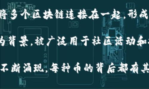 区块链技术的出现带来了众多的加密货币或