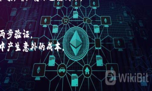 将欧意（Ouyi）充值到MetaMask钱包的过程稍微复杂，但我会为你详细说明，确保你能够顺利完成这个操作。以下是步骤概要：

### 步骤1：准备工作
1. **下载并安装MetaMask**：确保你已经在Chrome、Firefox或其他浏览器中安装了MetaMask扩展程序，并创建了一个钱包账户。
2. **获取以太坊地址**：打开MetaMask，复制你以太坊钱包的地址，确保你选择的是“以太坊主网”。

### 步骤2：在欧意注册并充值
1. **注册欧意账户**：如果你没有账户，请先在欧意平台注册。在注册过程中，确保提供准确的信息和验证身份。
2. **进行充值**：登录欧意，进入充值页面，选择你想要使用的充值方式，例如银行转账、USDT充值等。

### 步骤3：将资金转换为币种
1. **选择兑换币种**：在欧意平台上，将你的资金按市场汇率转换为Ethereum（ETH）或其他可以发送到MetaMask的币种（如USDT）。
2. **确认交易**：完成币种转换后，请确认交易结果，确保你的账户中有可转移的数字货币。

### 步骤4：提币到MetaMask
1. **提款**：在欧意的“提币”选项中，选择ETH或你已转换的币种。
2. **填写地址**：在提币地址栏中粘贴你的MetaMask以太坊地址，确保地址无误。
3. **确认交易信息**：仔细检查提币金额和手续费后，确认并提交提币申请。

### 步骤5：等待到账
1. **等待确认**：提币请求提交后，通常需要几分钟时间来确认区块链上的交易。
2. **查看余额**：在MetaMask中查看你的余额，确认转账已经到账。

### 额外提示
- 确保在任何操作中保持密码安全，并启用两步验证。
- 了解可能产生的手续费，以免在转账过程中产生意外的成本。

如有其他疑问或需要帮助，请提供更多细节！