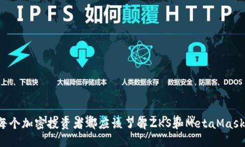 为什么每个加密投资者都应该了解ZKS和MetaMask的结合？